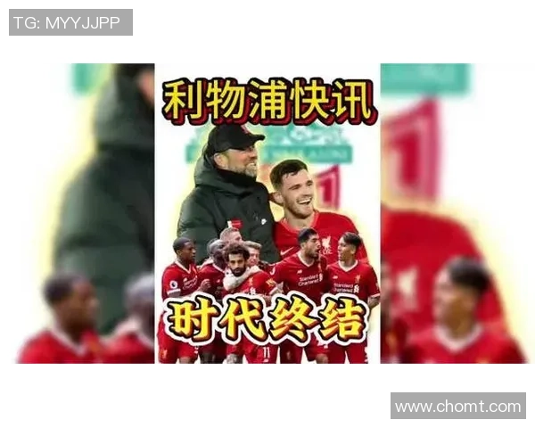 利物浦深情送别罗伯逊九年岁月铭刻传奇永恒印记